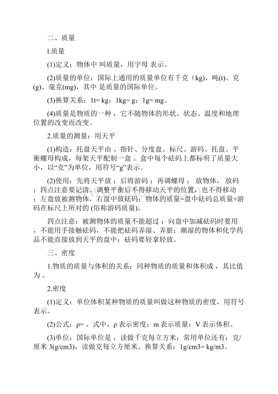 初中物理知识点复习填空三.docx_第2页