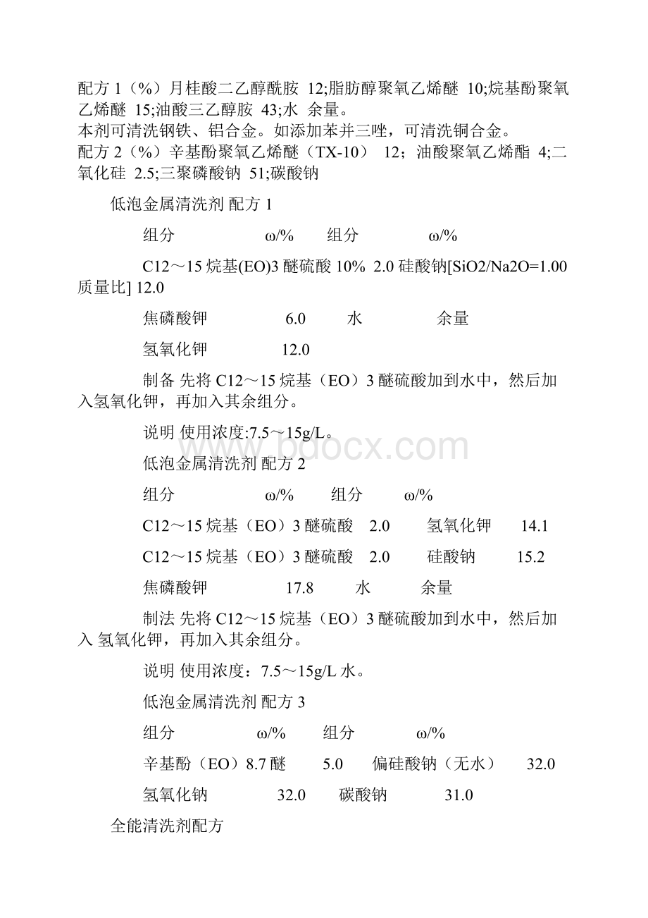 清洗剂配方.docx_第2页