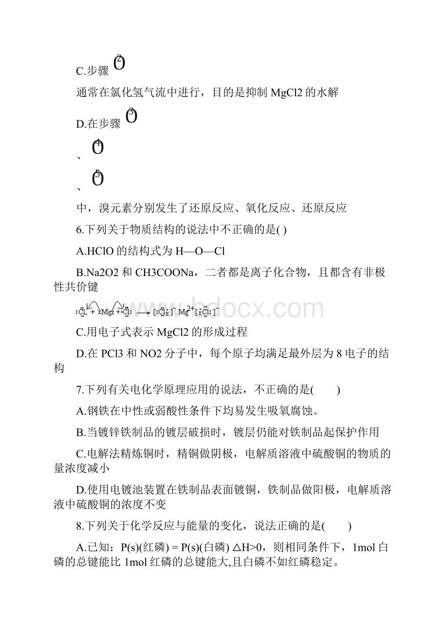 黑龙江省北安一中高三化学第二次月考试题新人教版.docx_第3页