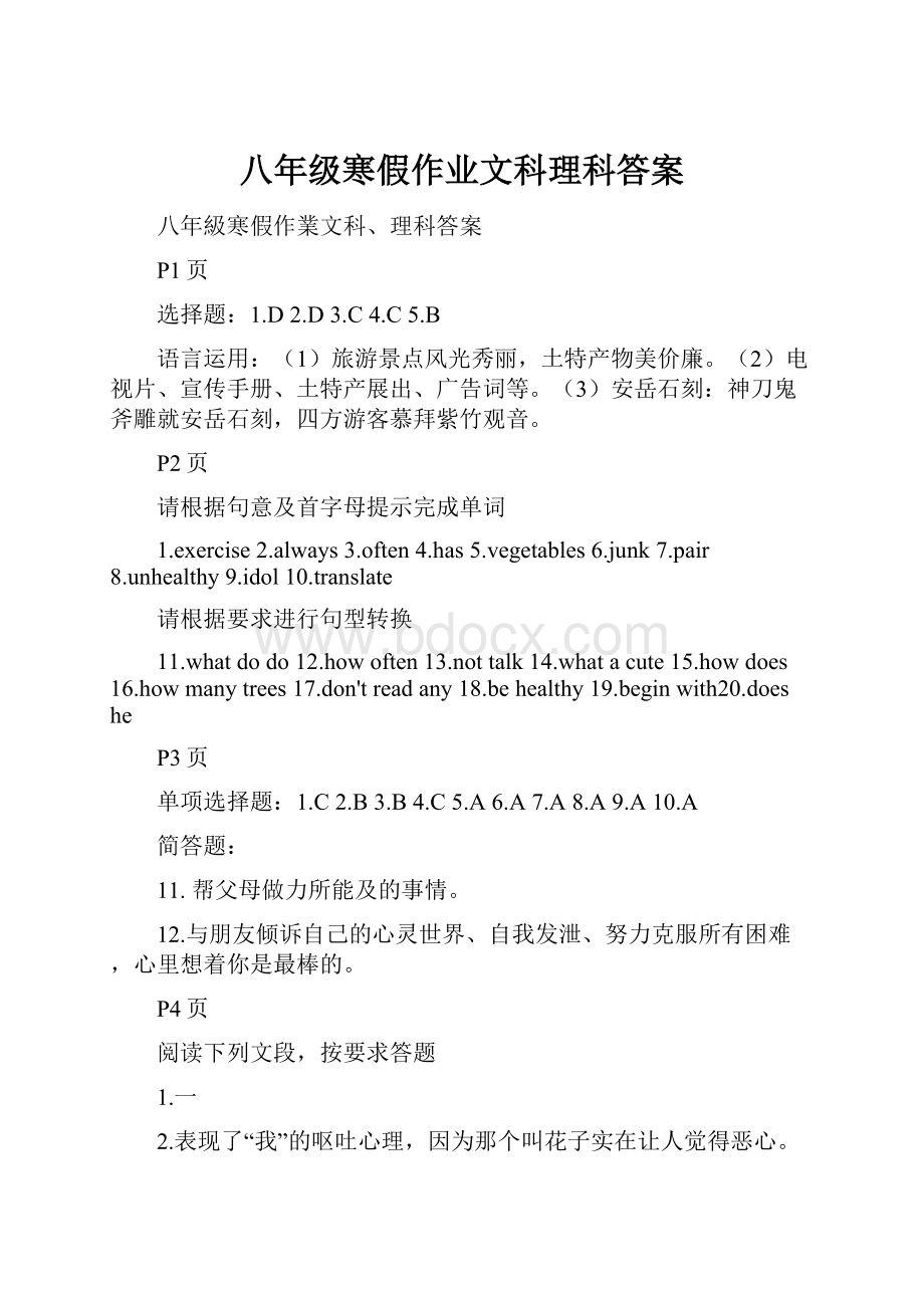 八年级寒假作业文科理科答案.docx