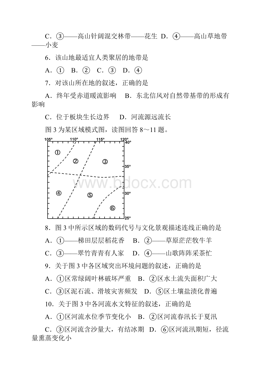 高考文科综合试题及答案四川卷.docx_第3页