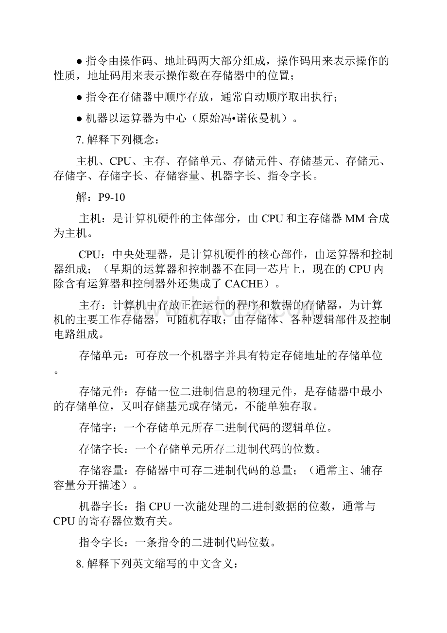 计算机组成原理课后详细答案唐朔飞第二版.docx_第2页