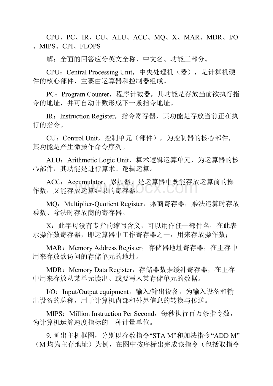 计算机组成原理课后详细答案唐朔飞第二版.docx_第3页