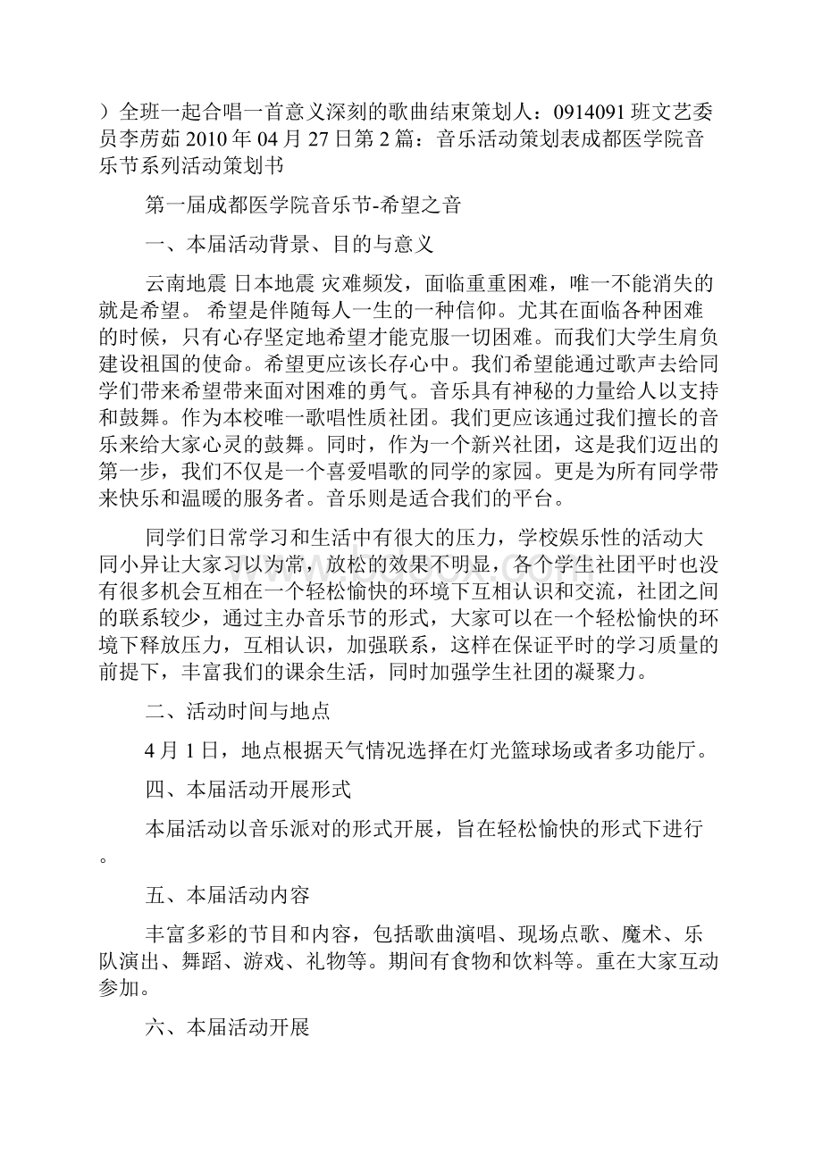 活动策划方案表.docx_第2页