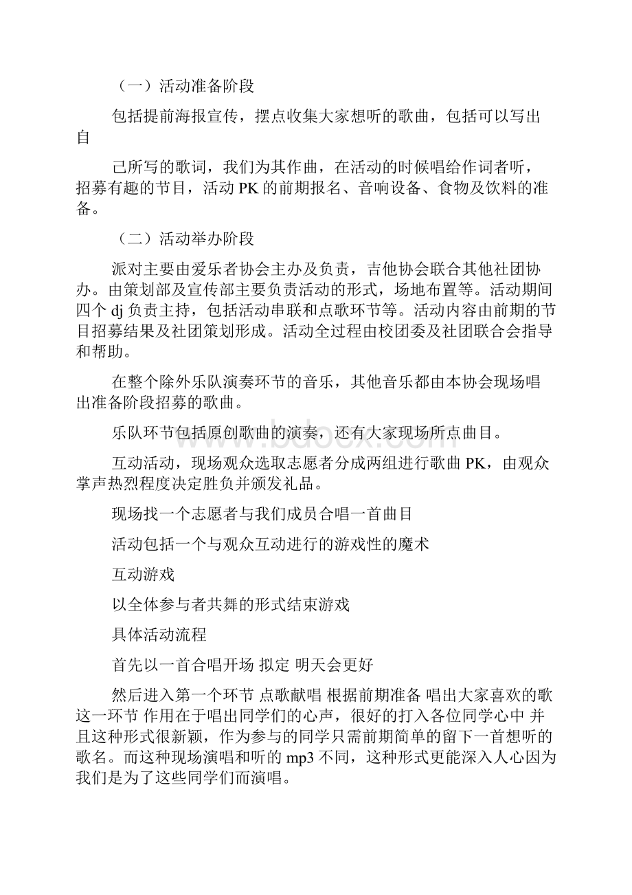 活动策划方案表.docx_第3页