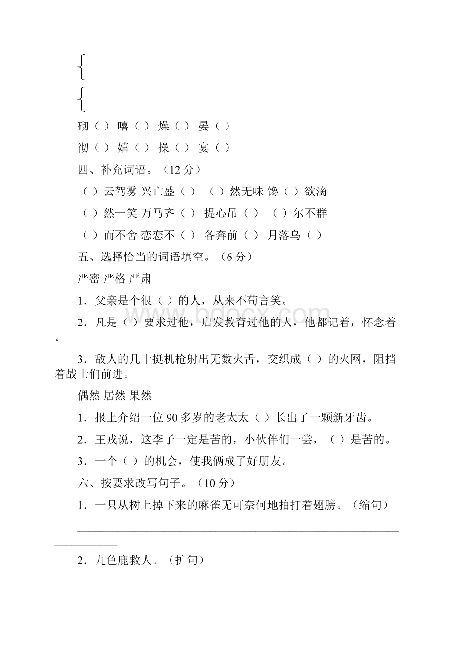 学年度北师大版五年级语文下册期末测试题3套.docx_第2页