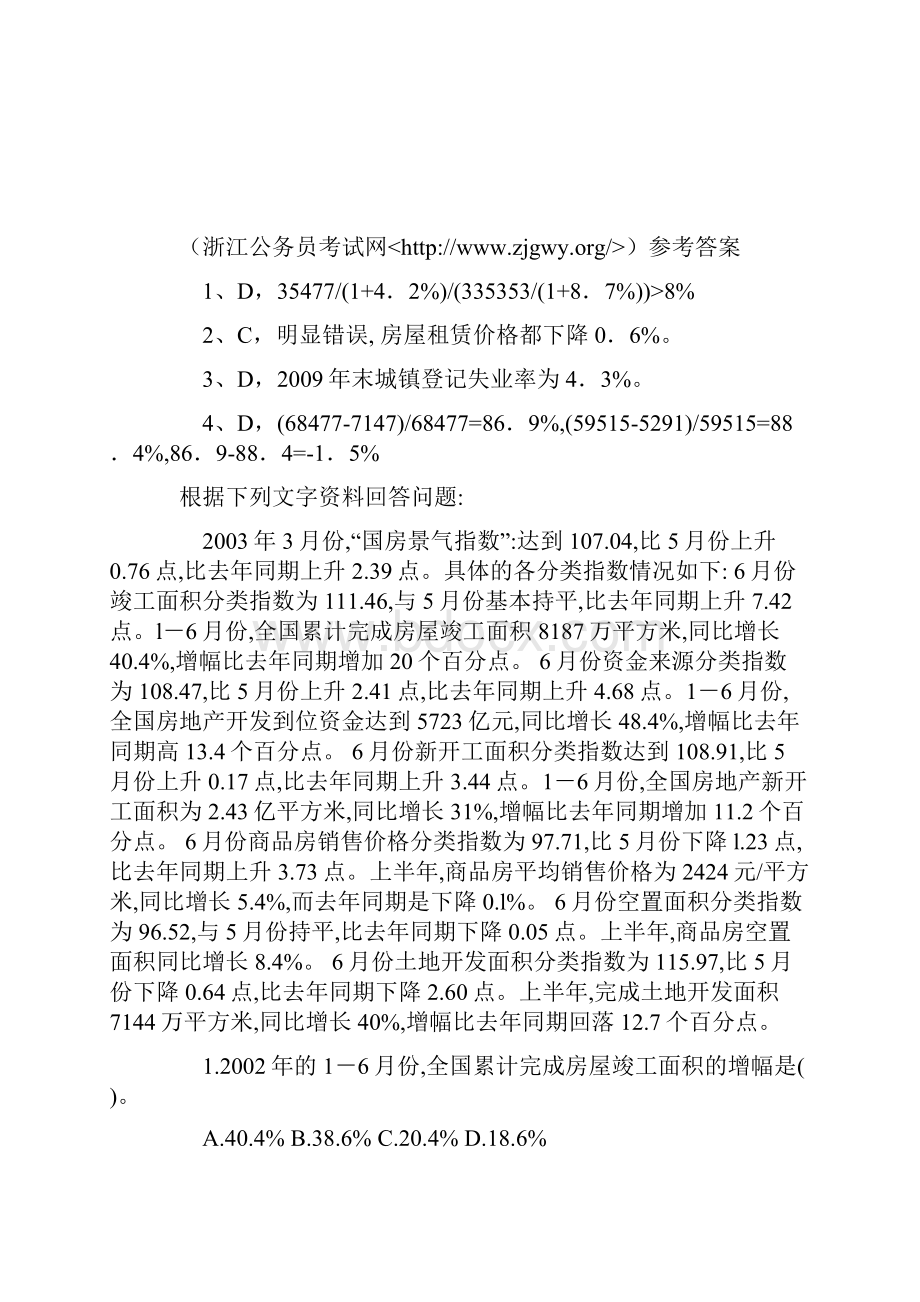 资料分析.docx_第3页