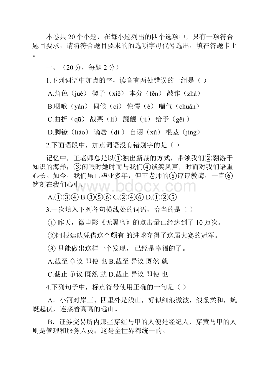 高二语文期中考试试题附答案.docx_第2页