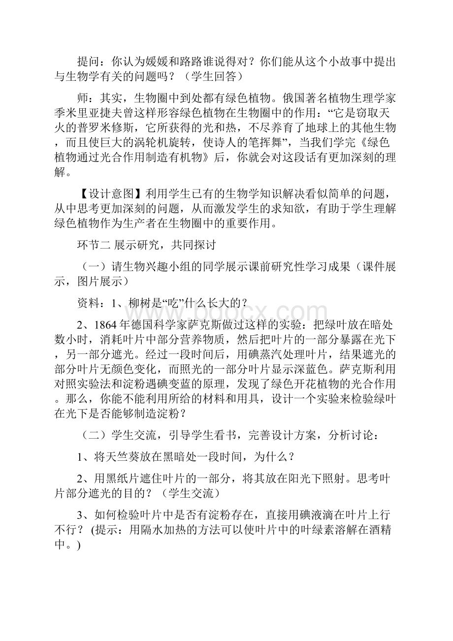 人教版初中生物七年级上册《绿色植物通过光合作用制造有机物》教学设计.docx_第3页