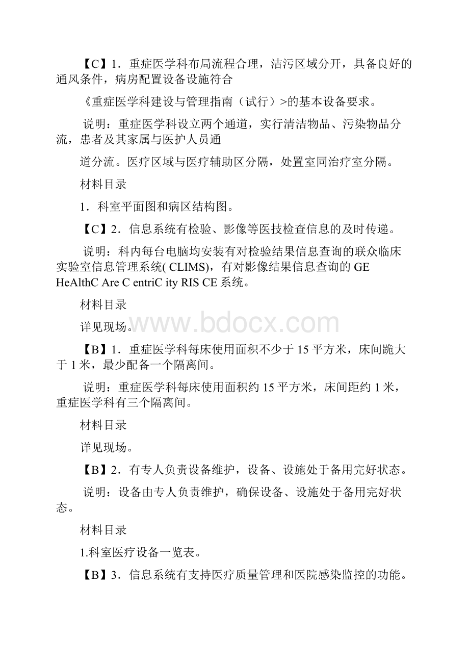 重症医学科管理与持续改进.docx_第2页