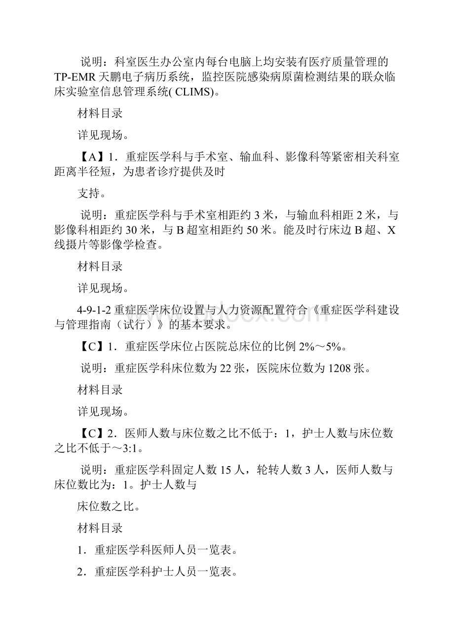 重症医学科管理与持续改进.docx_第3页