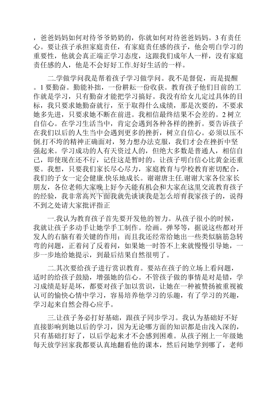 家长会上学生家长代表发言稿.docx_第3页