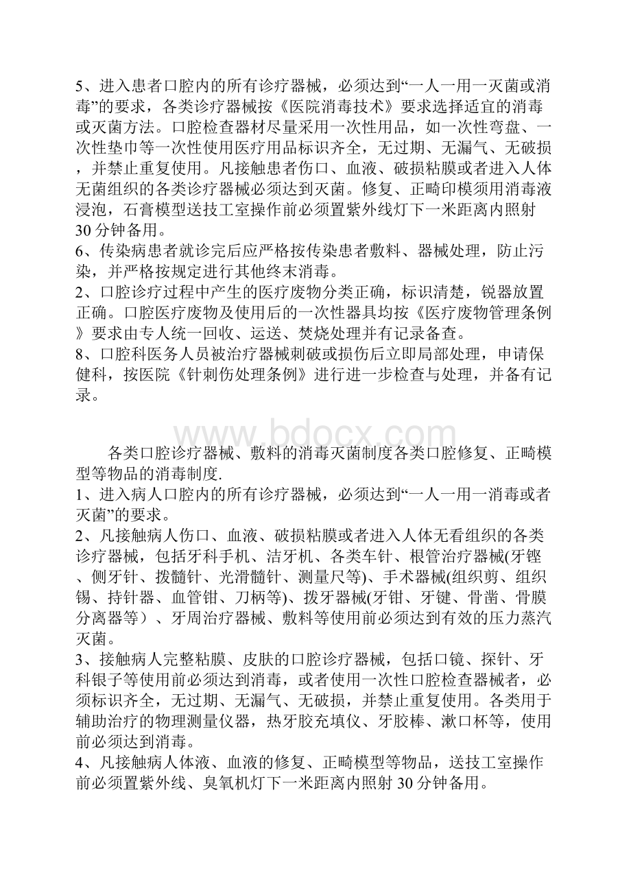 口腔科门诊各项规章制度教学内容.docx_第3页