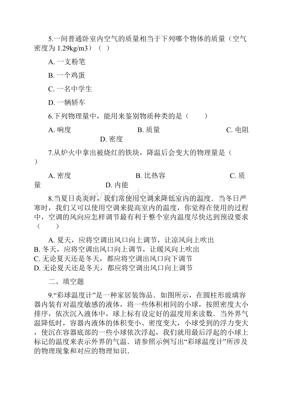 八年级物理全册 54 密度知识的应用同步测试 新版沪科版.docx_第3页