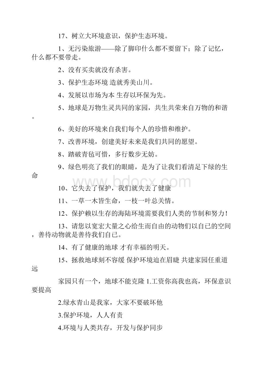 环境保护标语.docx_第2页