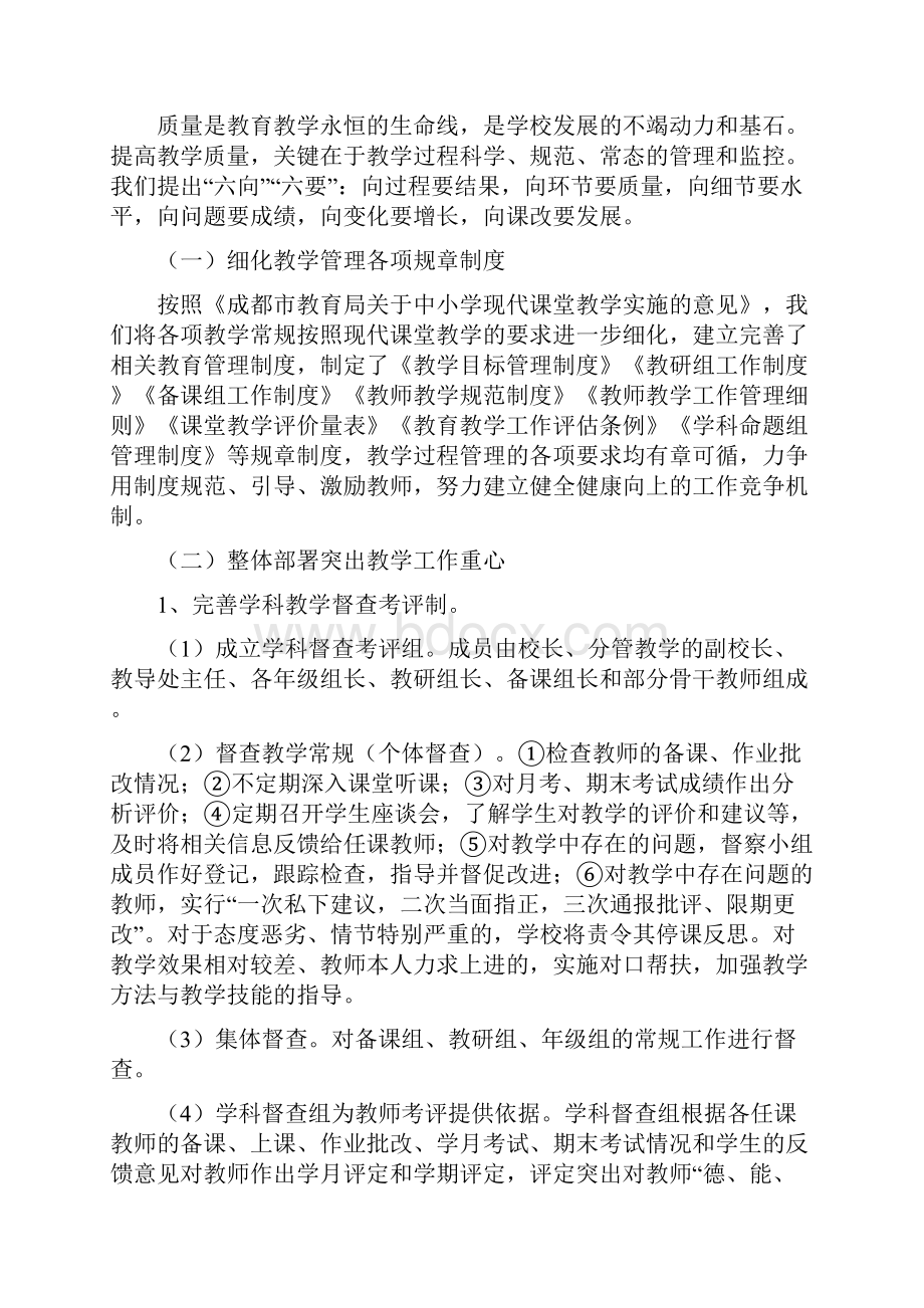 国家政策对成都市中小学千名校长大练兵汇报材料.docx_第2页