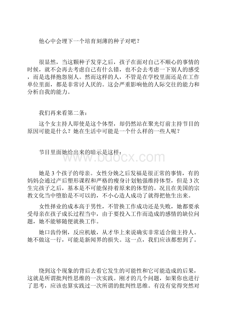 要教孩子批判性的思维讲解.docx_第2页