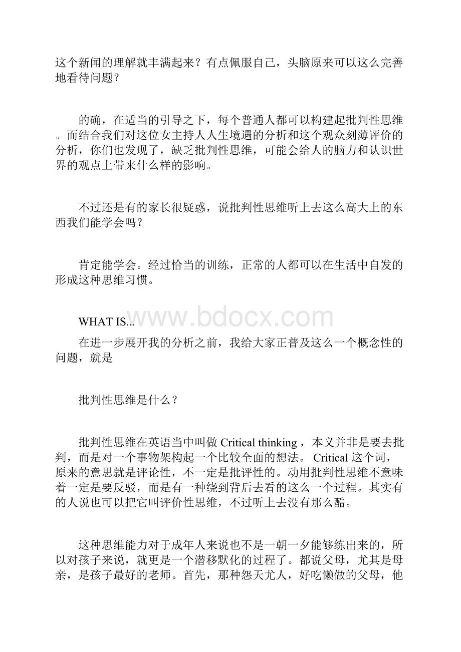 要教孩子批判性的思维讲解.docx_第3页