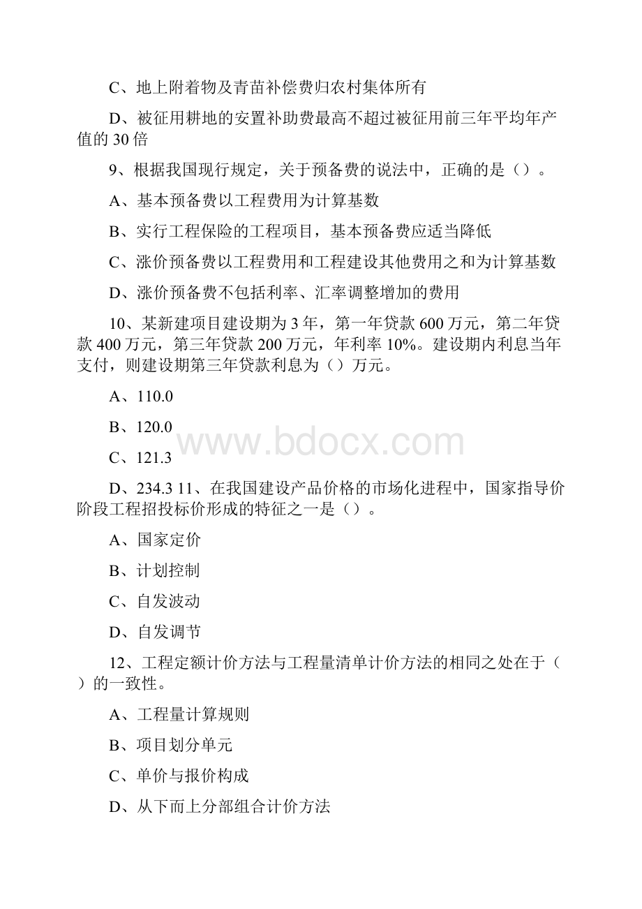 造价师考试计价控制真题及答案.docx_第3页