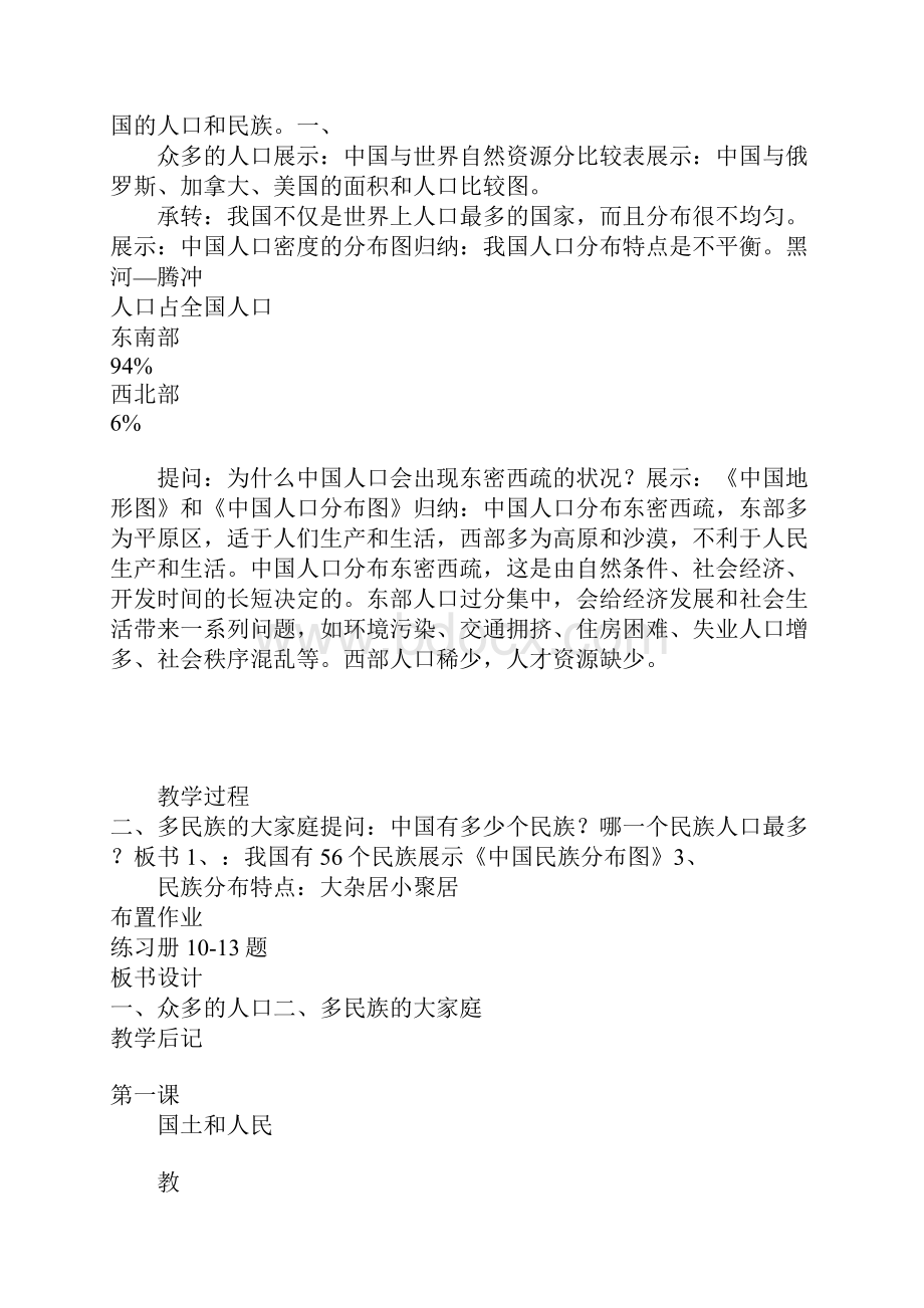 K12学习七年级历史与社会第三单元教案.docx_第3页