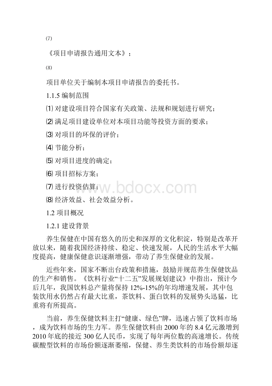 阿胶系列饮品生产项目可行性研究报告.docx_第2页