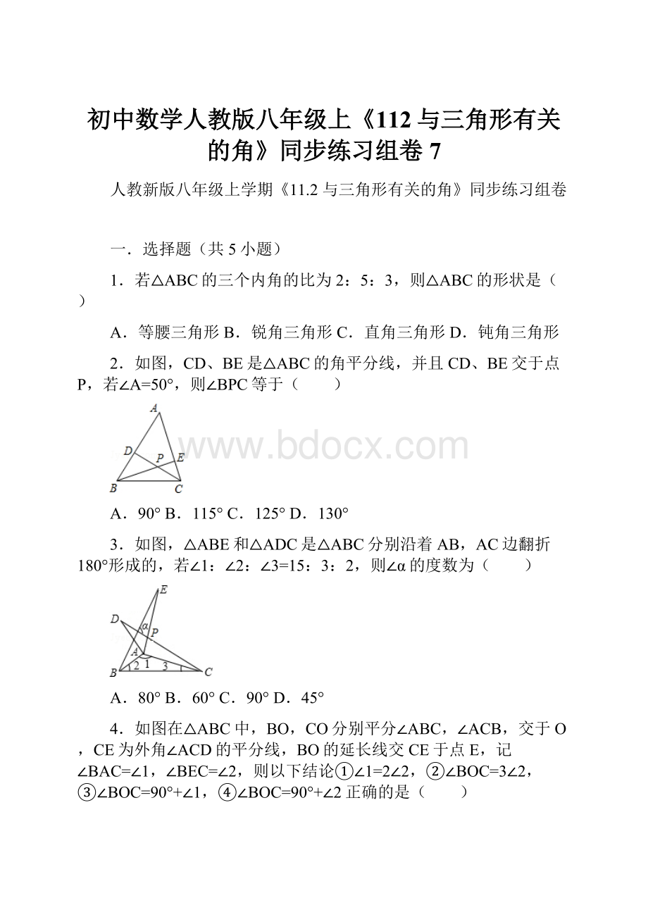 初中数学人教版八年级上《112与三角形有关的角》同步练习组卷7.docx