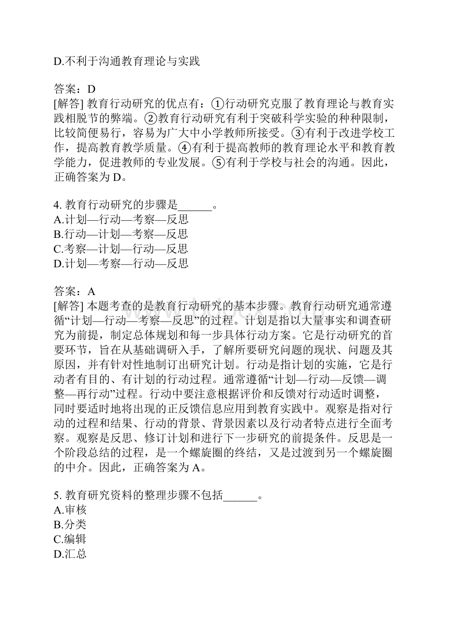 教育研究方法分类模拟5.docx_第2页