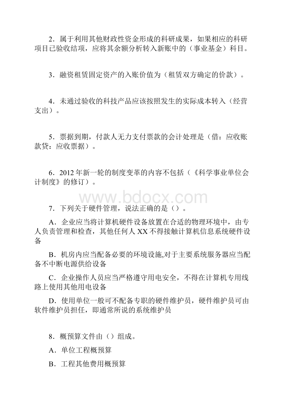 会计继续教育试题题库含答案解析BVP.docx_第2页