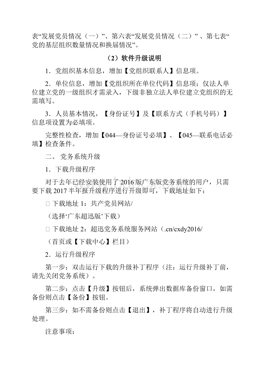 中国共产党党务管理信息系统广东版.docx_第2页