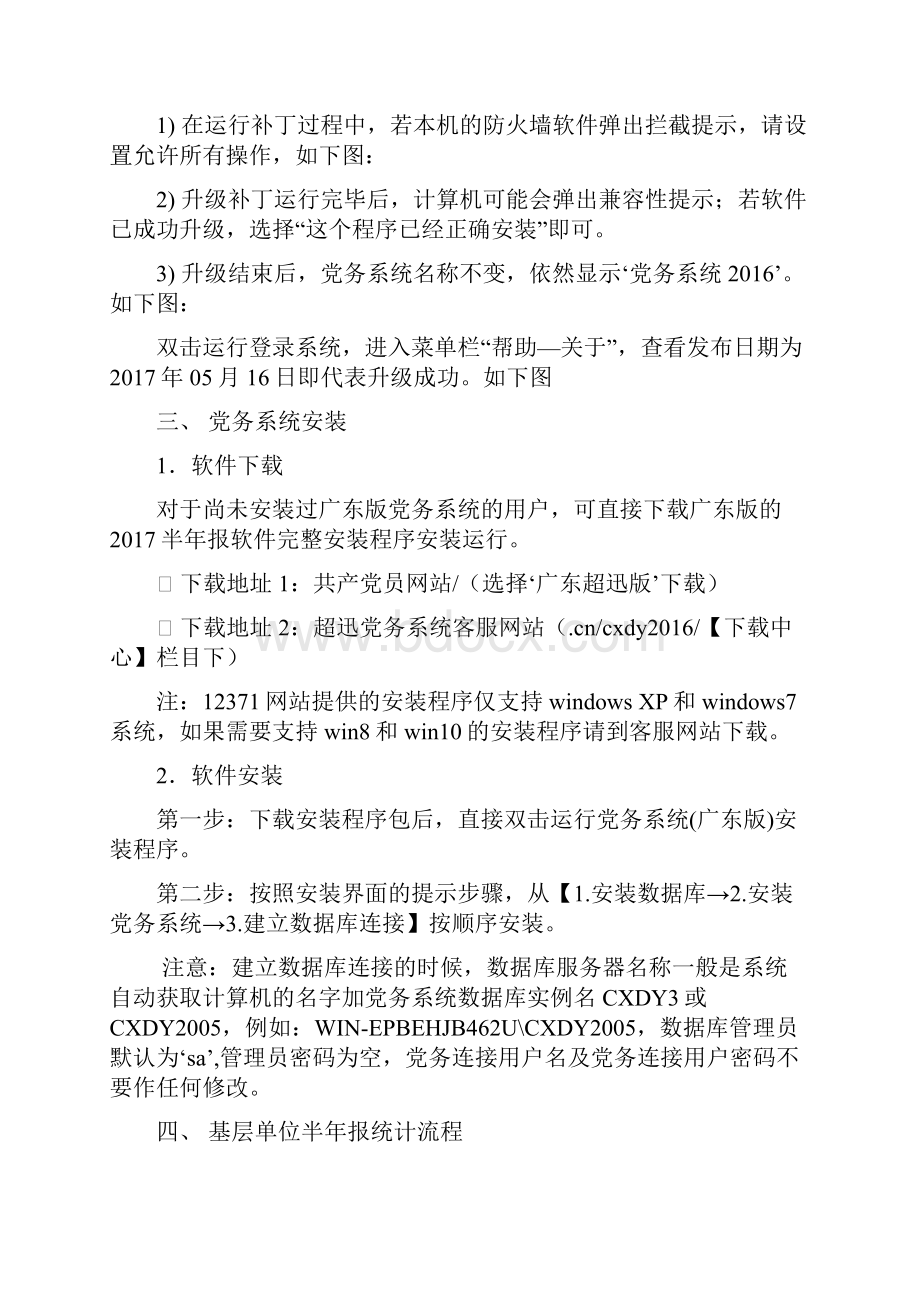 中国共产党党务管理信息系统广东版.docx_第3页