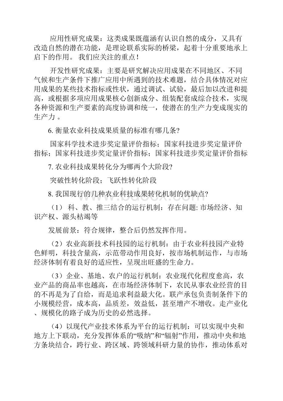 农业推广学相关复习题与答案.docx_第3页