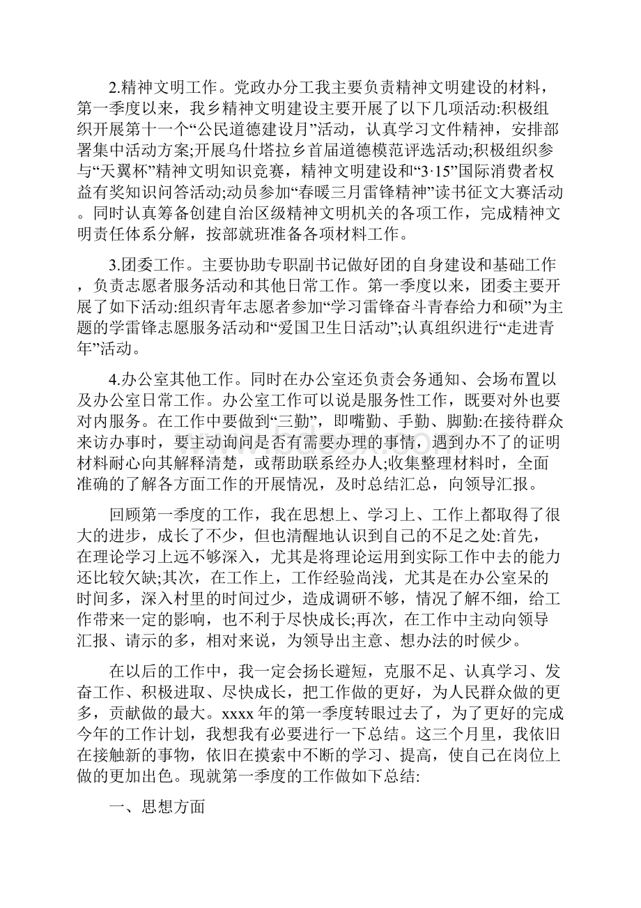 个人季度工作总结范文.docx_第2页