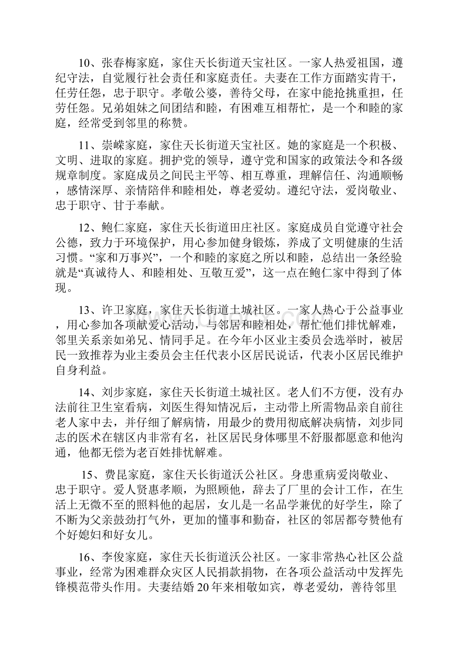 第二届天长文明家庭公示.docx_第3页