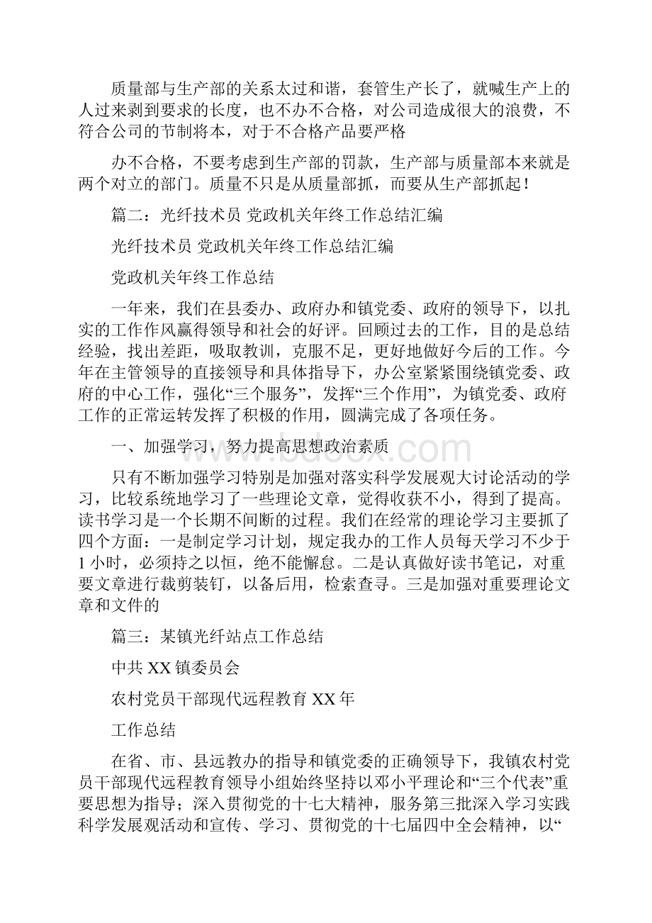 优秀实习工作总结范文光纤生产工作总结.docx_第2页