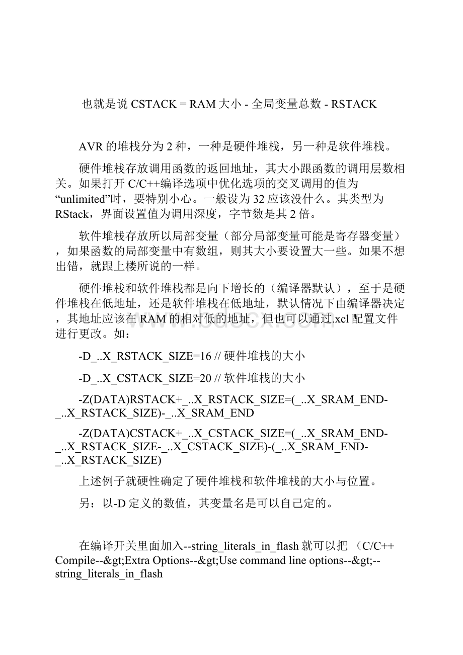 IAR的CSTACK和RSTACK的设置.docx_第3页