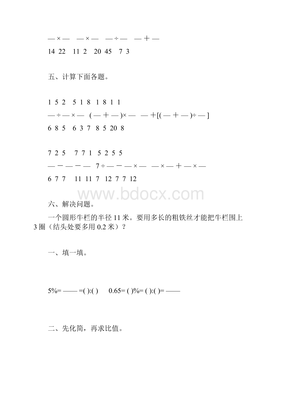 精编六年级数学上册寒假作业强烈推荐58.docx_第2页