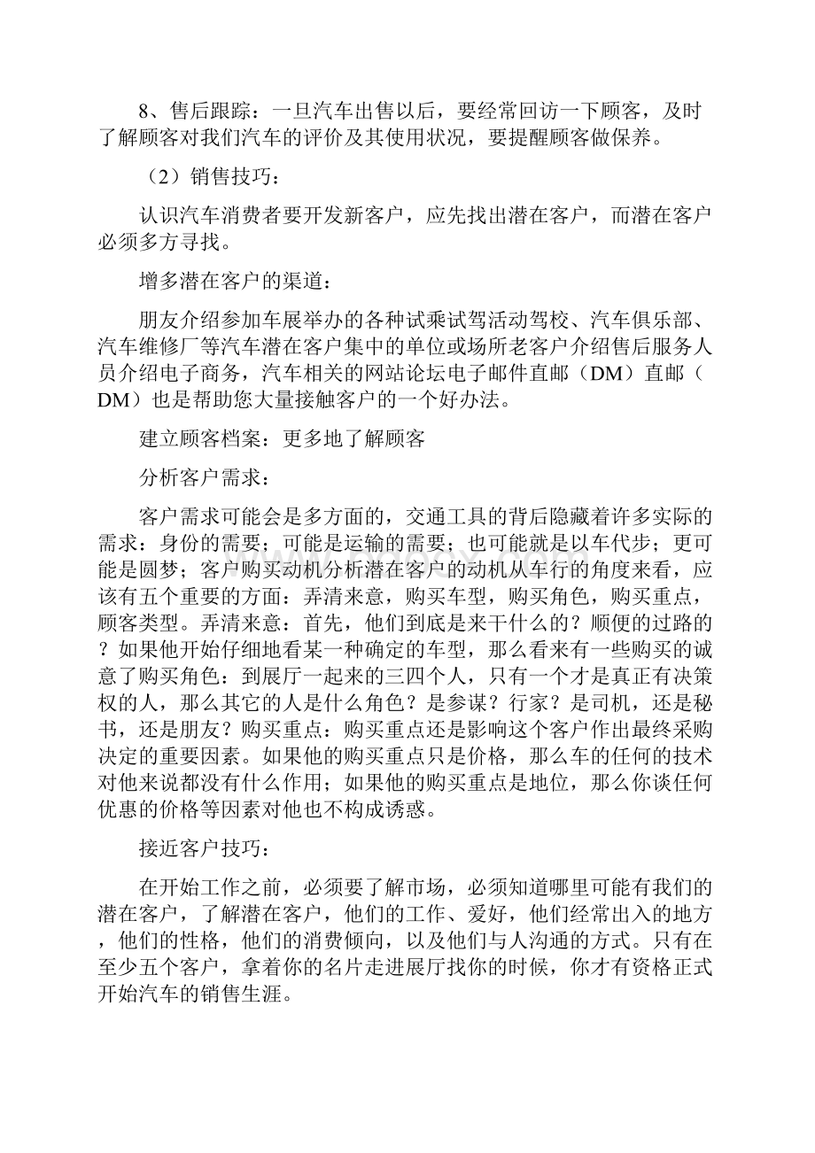 汽车电气系统检测与维修实习报告范文.docx_第3页