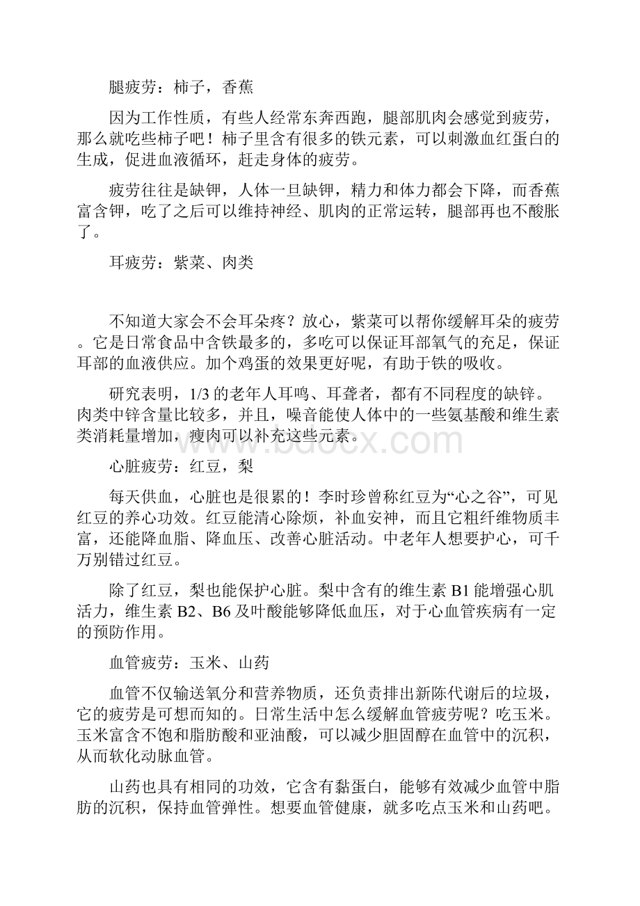 老中医人们累了吃点东西可以缓解疲劳.docx_第2页