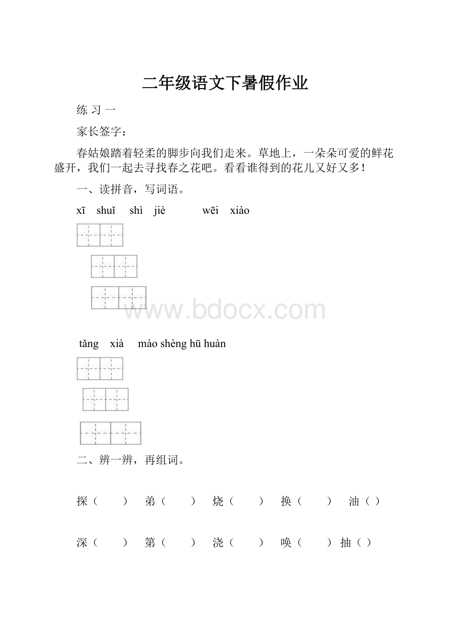 二年级语文下暑假作业.docx