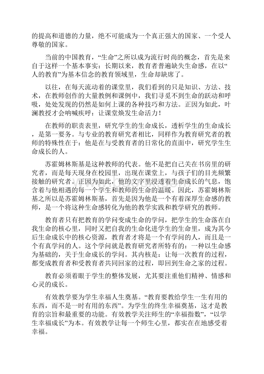 高中思想政治有效教学的内涵与实施策略.docx_第3页