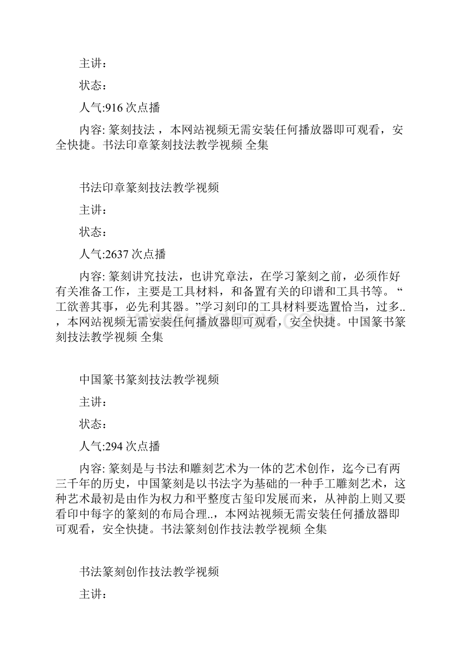 书画视频教程篆刻全集系列.docx_第2页