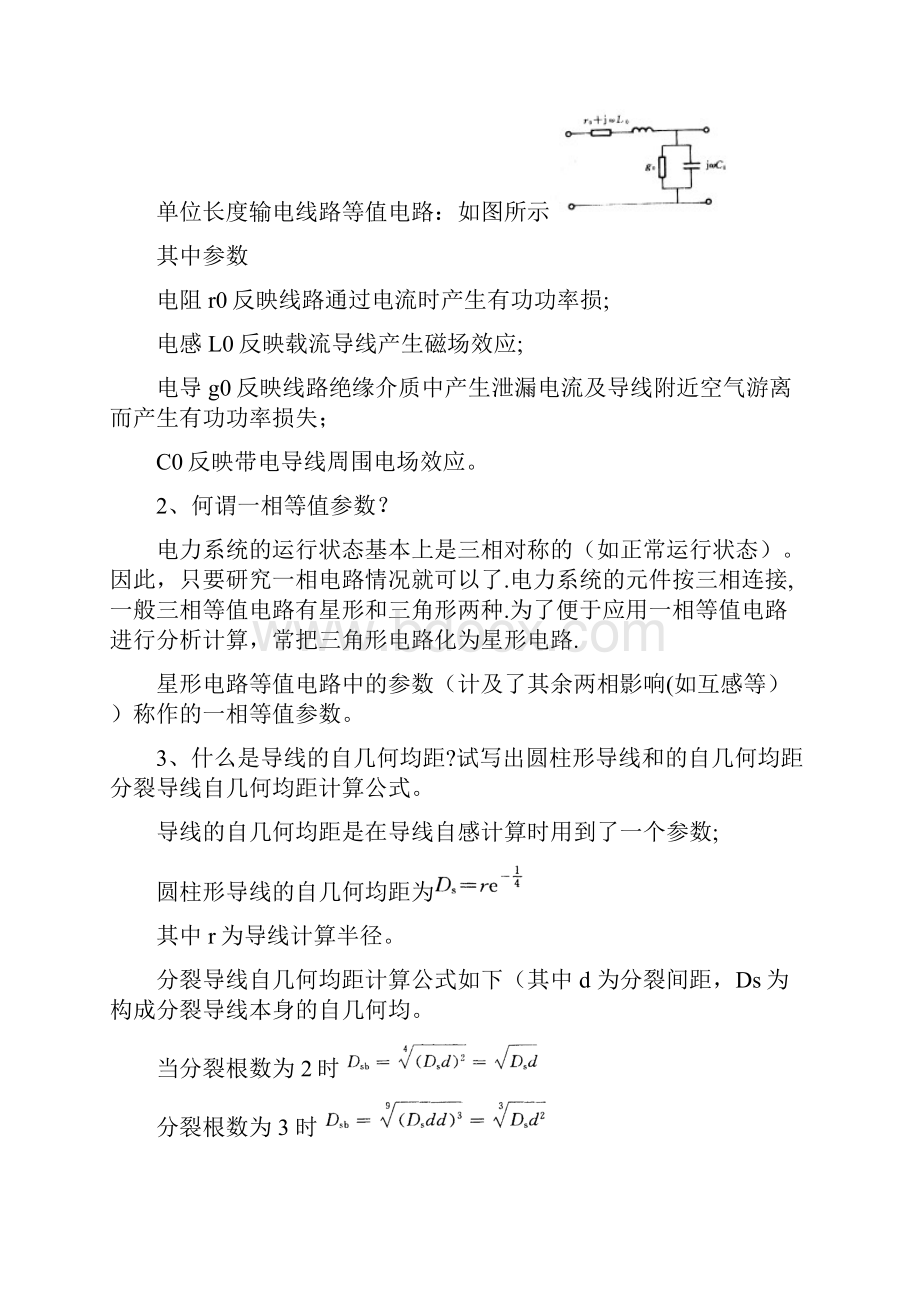 电力系统复习思考题.docx_第2页