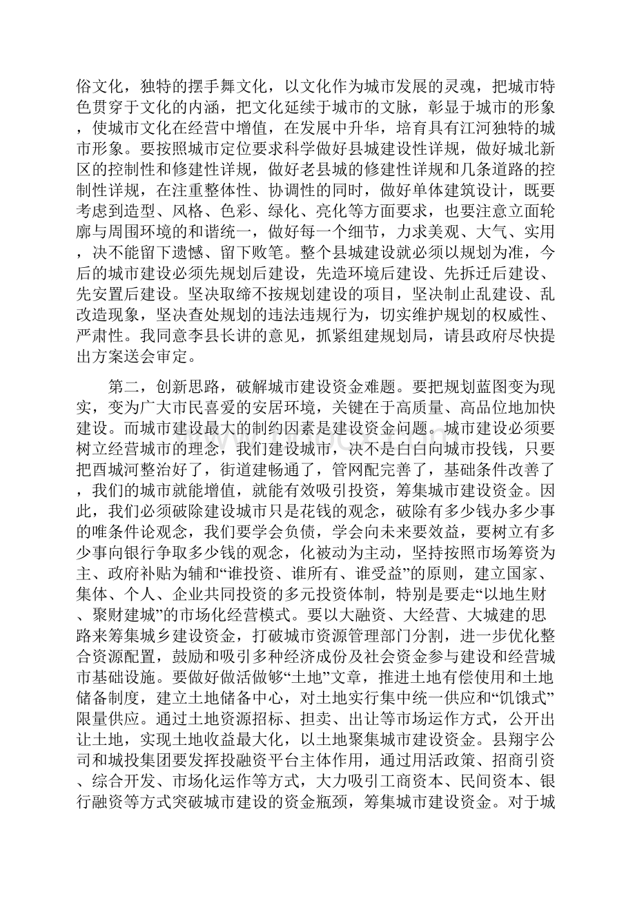 领导调研讲话稿.docx_第2页