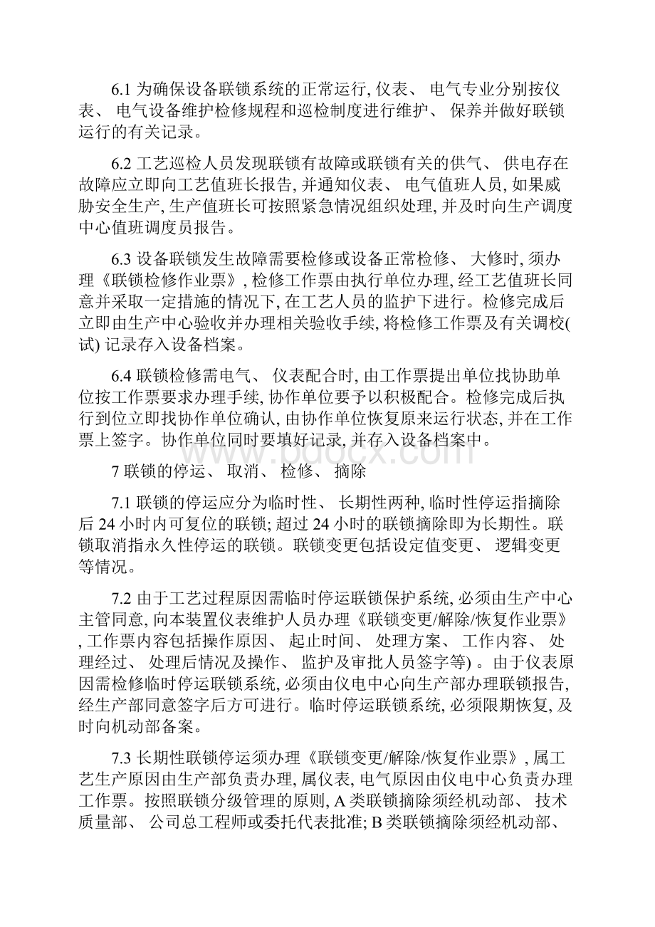 联锁系统管理制度样本.docx_第3页