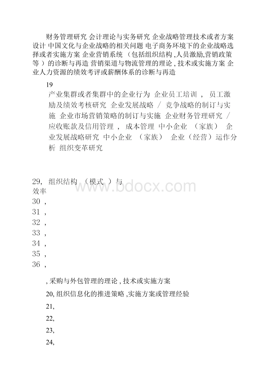 工商管理论文题目.docx_第2页