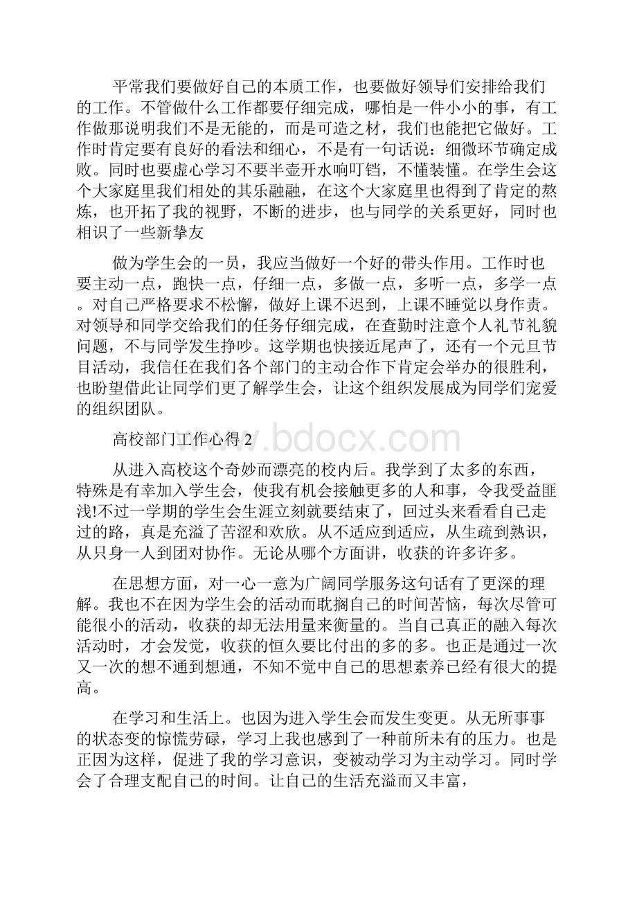 大学部门工作心得体会.docx_第2页