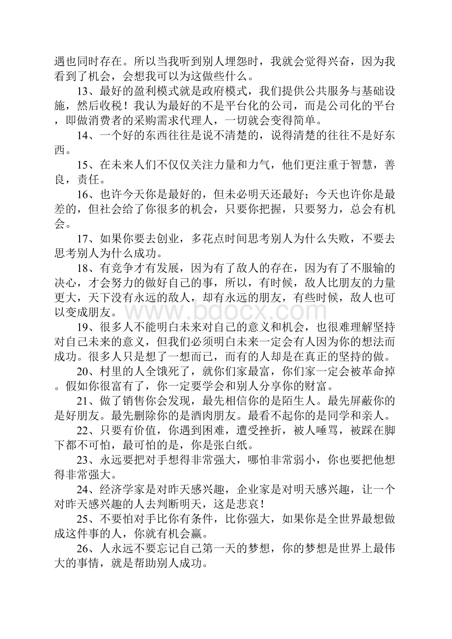 马云的人生格言.docx_第2页