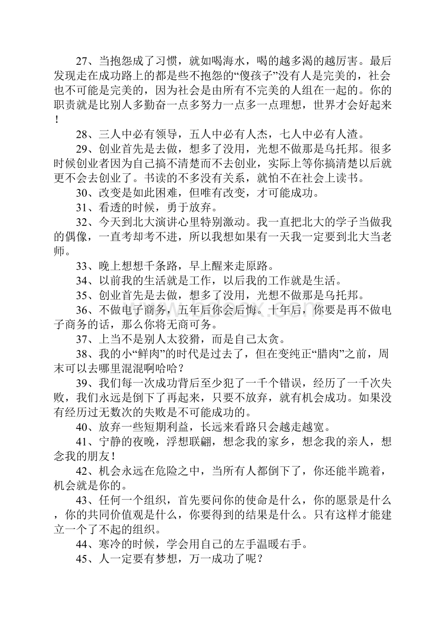 马云的人生格言.docx_第3页