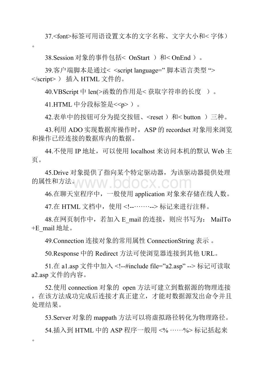 ASP网站建设复习资料1.docx_第3页