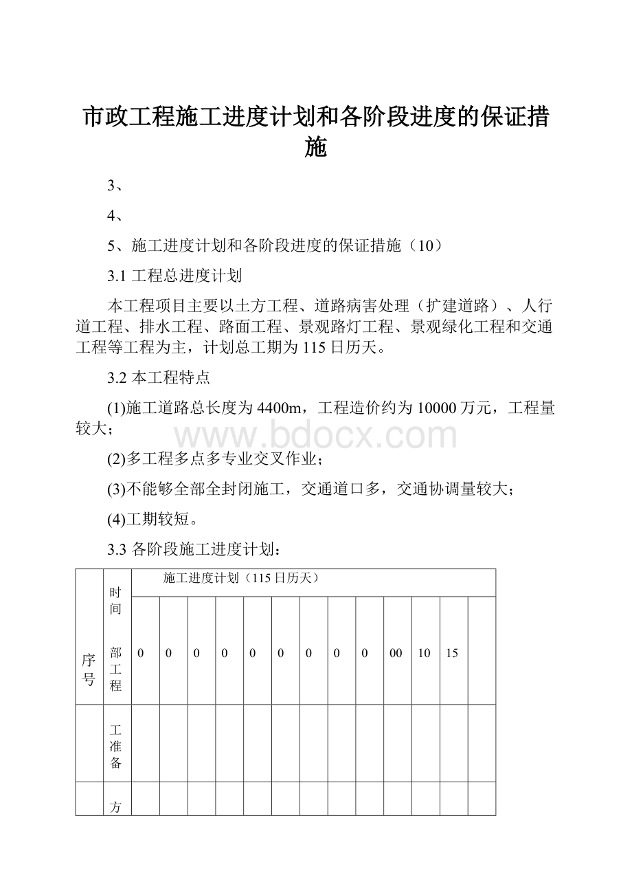 市政工程施工进度计划和各阶段进度的保证措施.docx